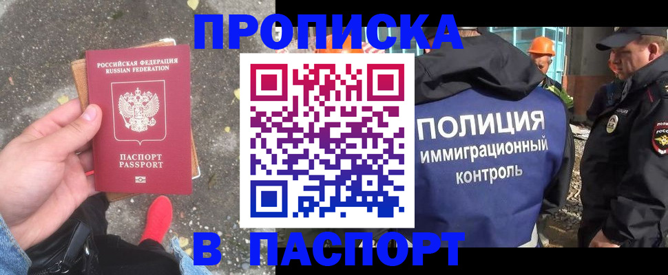 временная регистрация для всех в Мценске