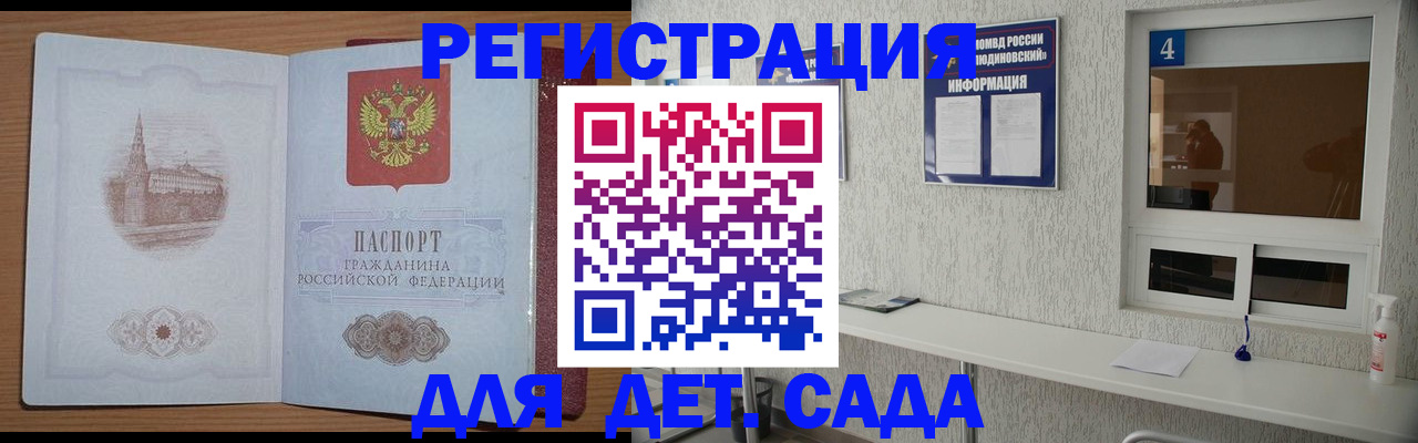 прописка в квартире в Мценске
