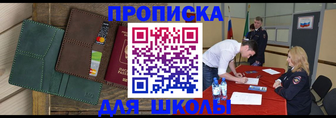 прописка для работы в Мценске